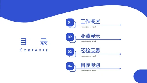 总结目录25页合集PPT模板