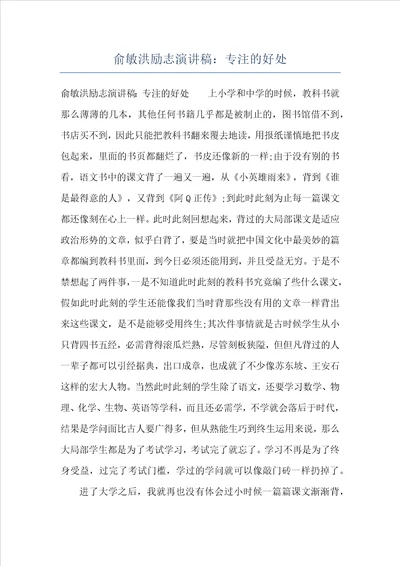 俞敏洪励志演讲稿：专注的好处