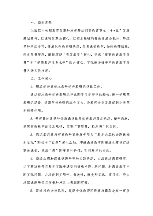 2022年中学教科室年度工作计划