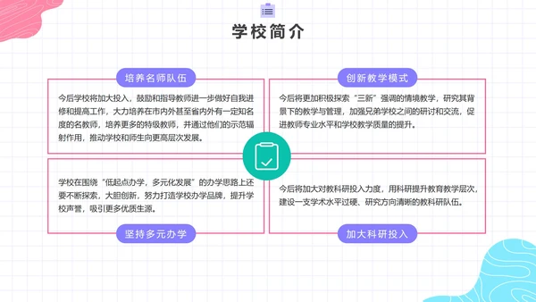 彩色简约活泼学校评优述职总结报告带内容PPT模板
