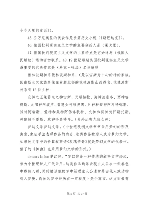 学习外国文学的心得体会 (5).docx