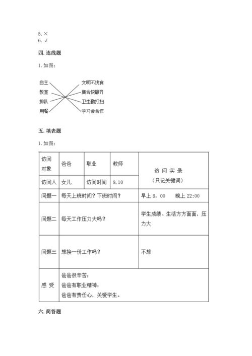 部编版四年级上册道德与法治期中测试卷附完整答案（名师系列）.docx