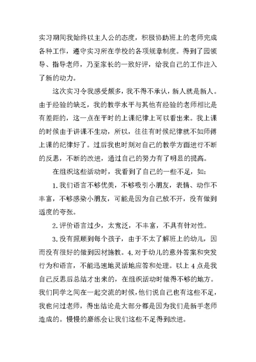 2022幼儿园实习调查报告