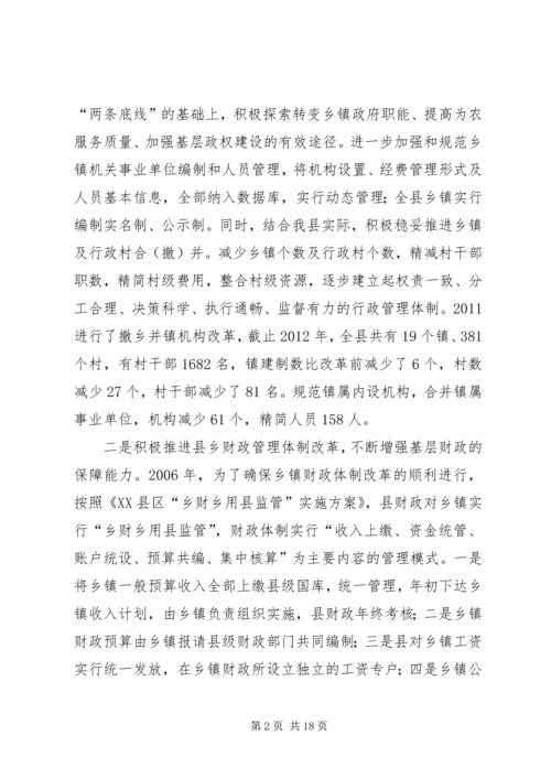 关于深化我县农村综合改革的调查与思考 (2).docx