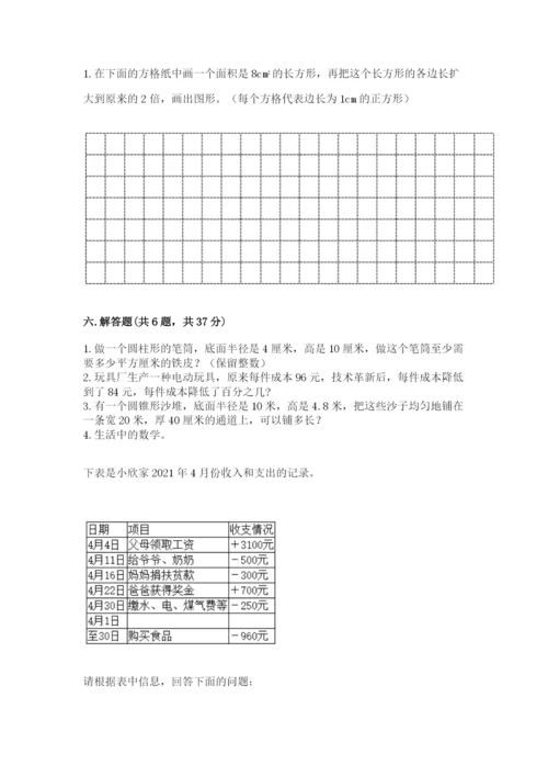 小升初数学期末测试卷完整答案.docx