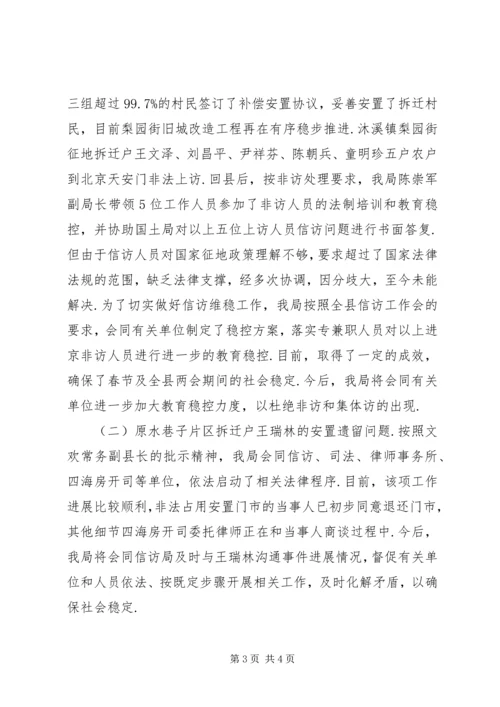 信访维稳督查关于信访维稳专项督查工作开展情况.docx