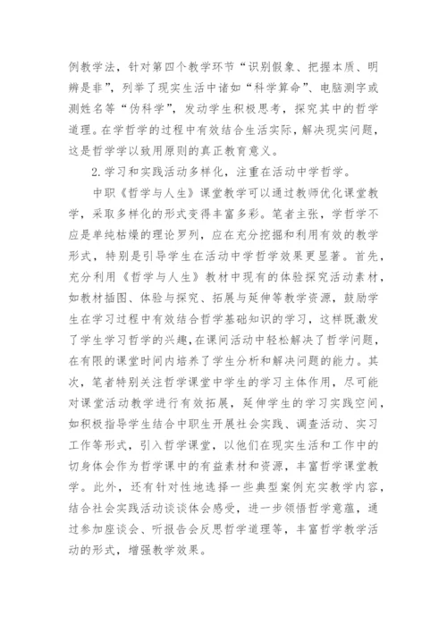 我的哲学人生论文.docx