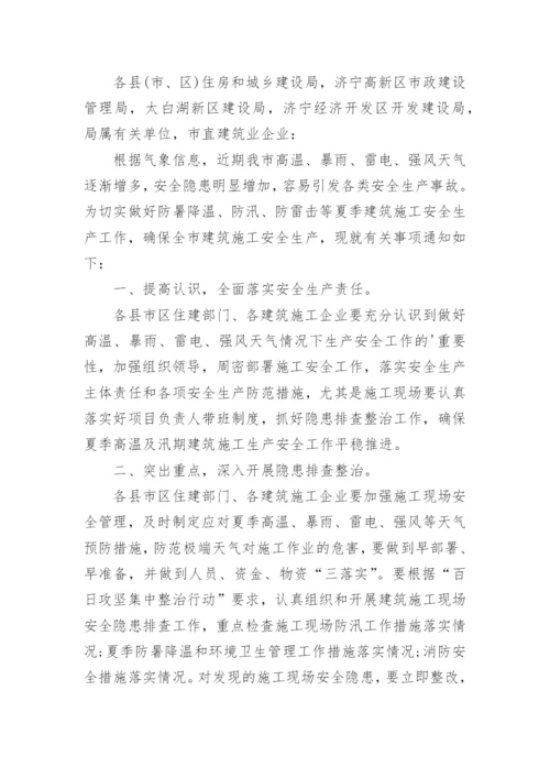 建筑夏季高温施工通知.docx