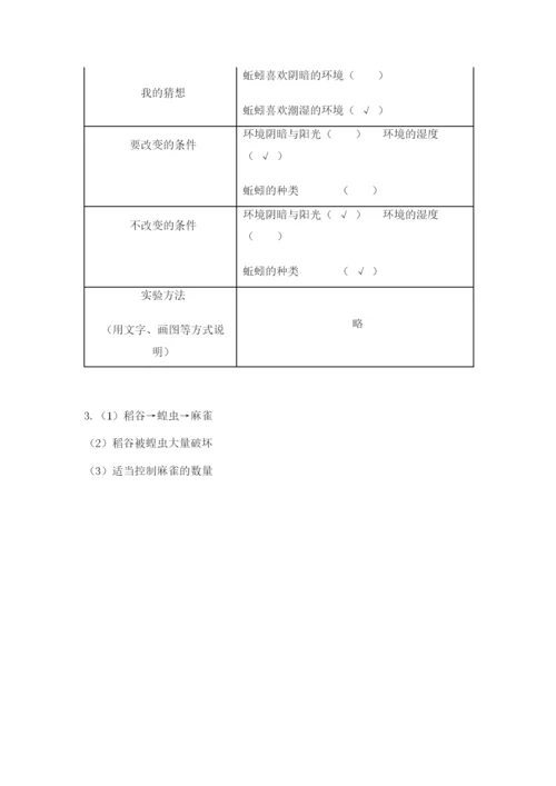 教科版科学五年级下册第一单元《生物与环境》测试卷附答案【基础题】.docx