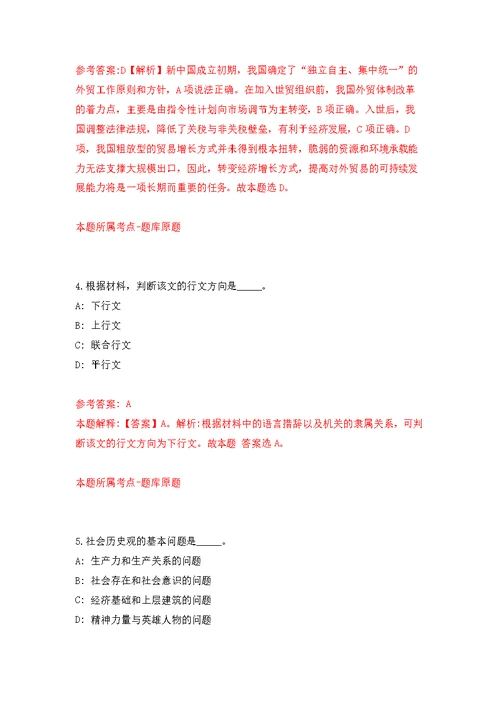 2022江西省新余市分宜县第二中学引进教师人才11名（第二次）网模拟卷（第7次练习）