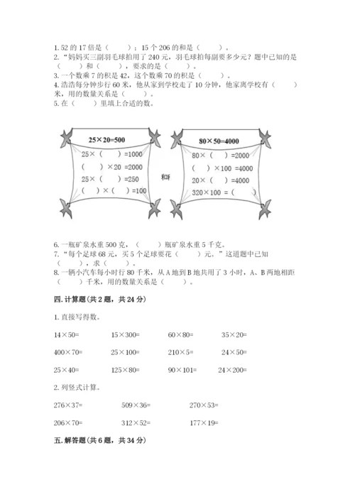 北京版四年级上册数学第二单元 乘法 测试卷精品【典优】.docx
