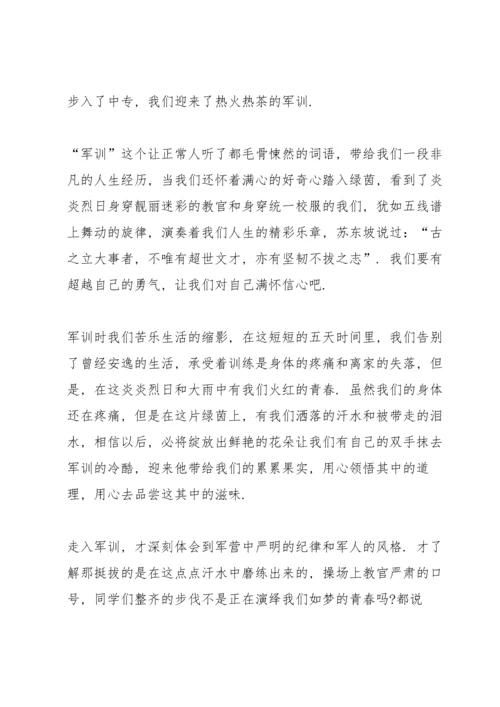初二军训心得感言范文5篇.docx