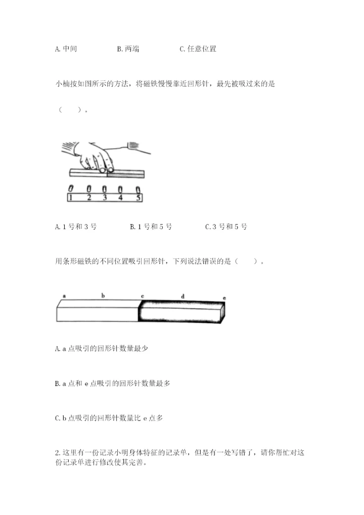 教科版二年级下册科学期末测试卷汇总.docx