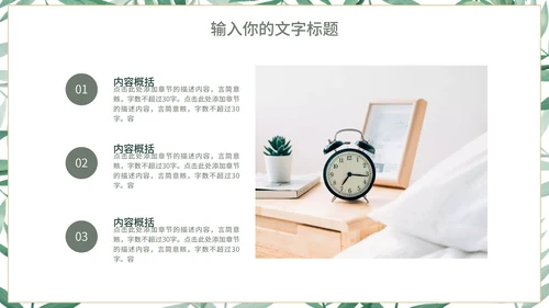 小清新简约社会实践综合报告PPT模板