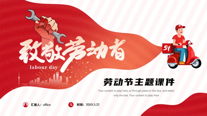 致敬劳动者，劳动节主题课件通用PPT模板