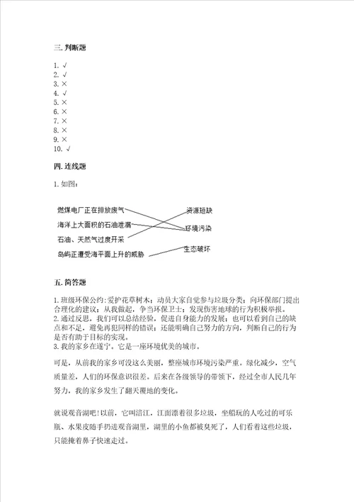 部编版六年级下册道德与法治期中测试卷有答案解析