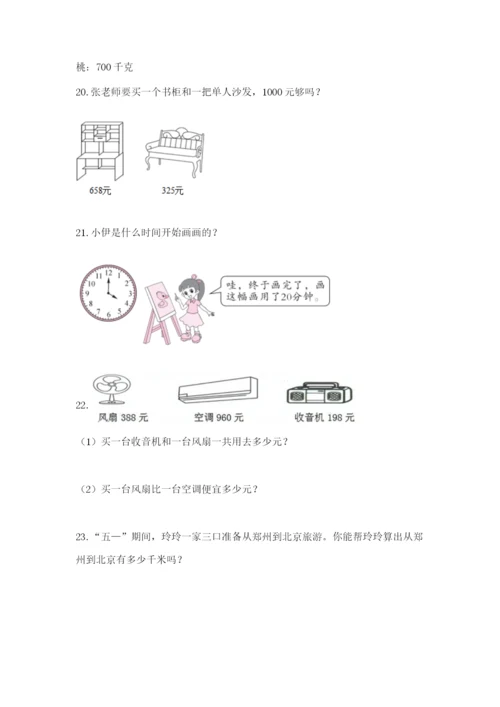 小学三年级数学应用题50道加答案下载.docx