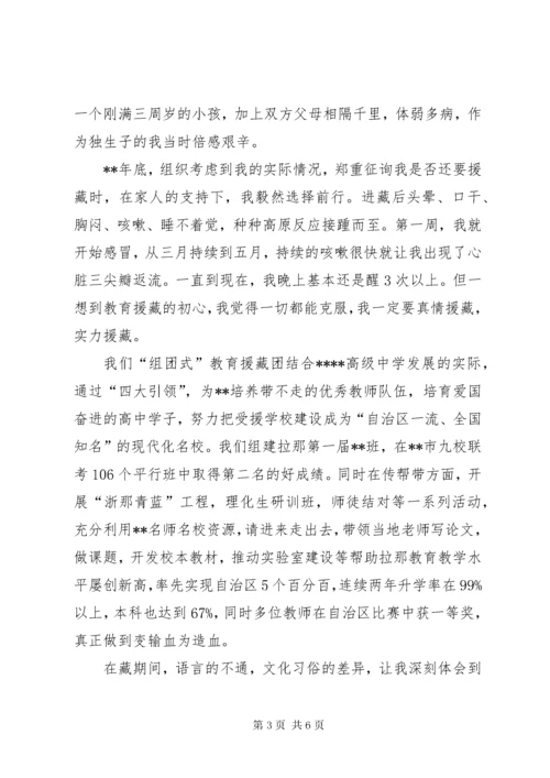 援藏工作总结心得三篇.docx