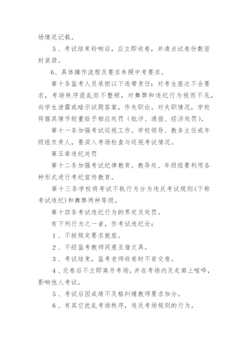 学校考试管理规章制度.docx