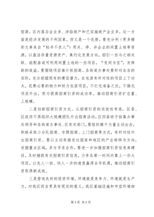 区委书记在全区上半年经济运行情况分析会上的讲话 (5).docx