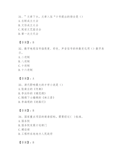2024年国家电网招聘之文学哲学类题库精品（预热题）.docx