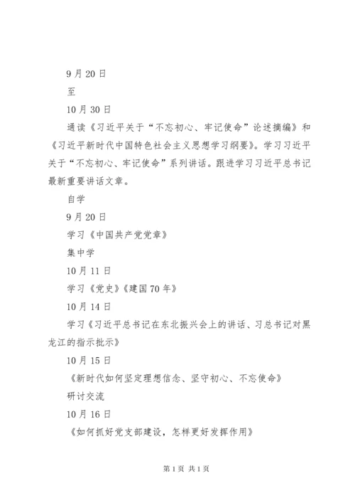 机关党支部党员“不忘初心、牢记使命”主题教育个人学习计划（好范文网推荐）.docx