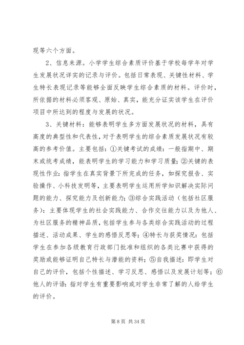 综合素质评价实施方案 (3).docx