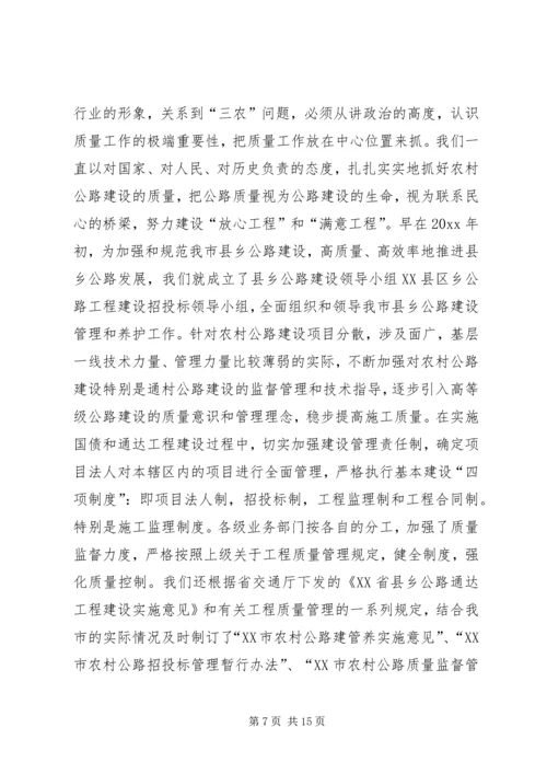 加快农村公路建设步伐推动农村经济全面、协调和可持续发展 (2).docx