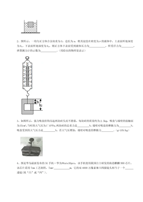 第二次月考滚动检测卷-重庆市兴龙湖中学物理八年级下册期末考试定向训练练习题（解析版）.docx