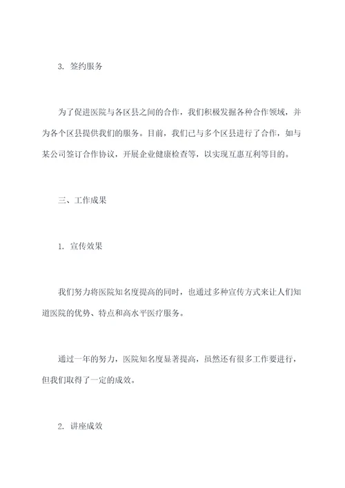 医院外联科科长述职报告