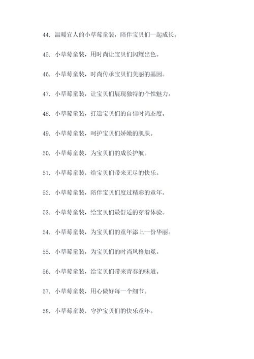 小草莓童装广告语大全