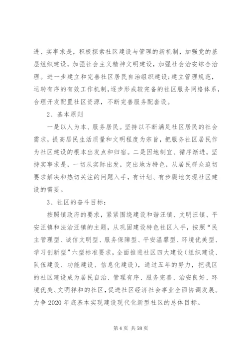 某年十三五发展规划范文5篇.docx