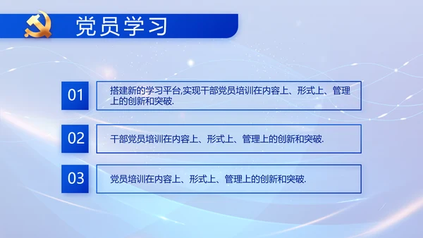 蓝色党建党支部述职报告计划PPT党课