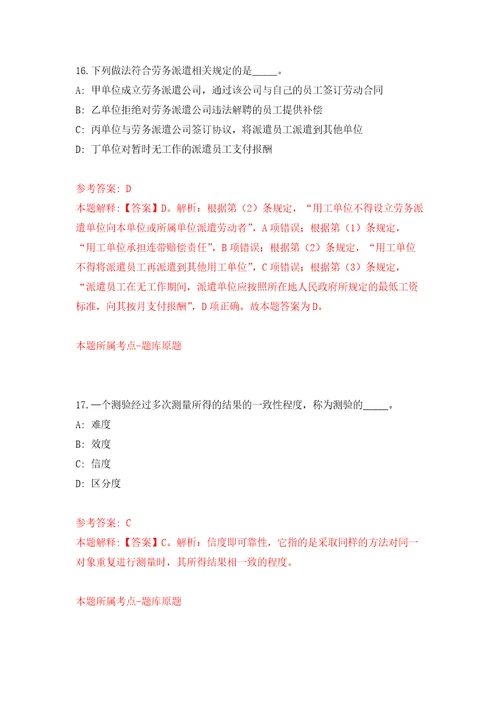 云南省凤庆县公开招考2名播音主持紧缺专业人才自我检测模拟卷含答案解析2