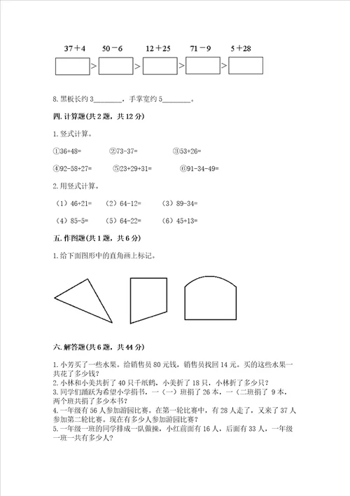 小学二年级上册数学期中测试卷模拟题