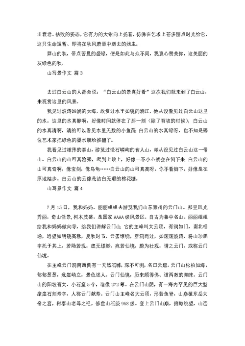 必备秋天来了写景作文3篇