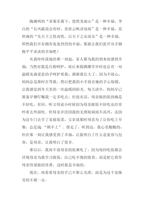 幸福在我身边作文600字.docx