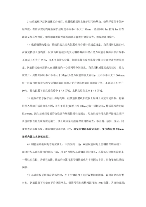 基础底板钢筋绑扎技术交底.docx