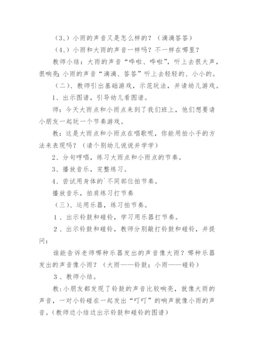 大雨小雨教案_1.docx