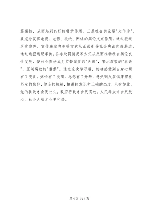 科级廉政教育培训心得.docx
