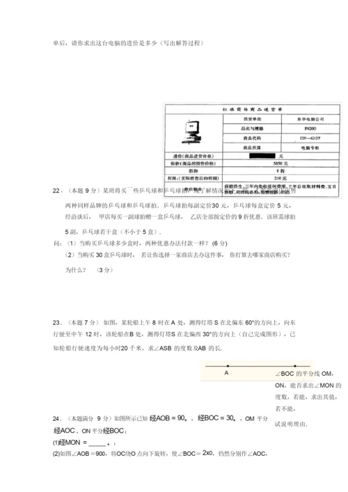 七年级数学上册期末考试卷及答案(经典).docx