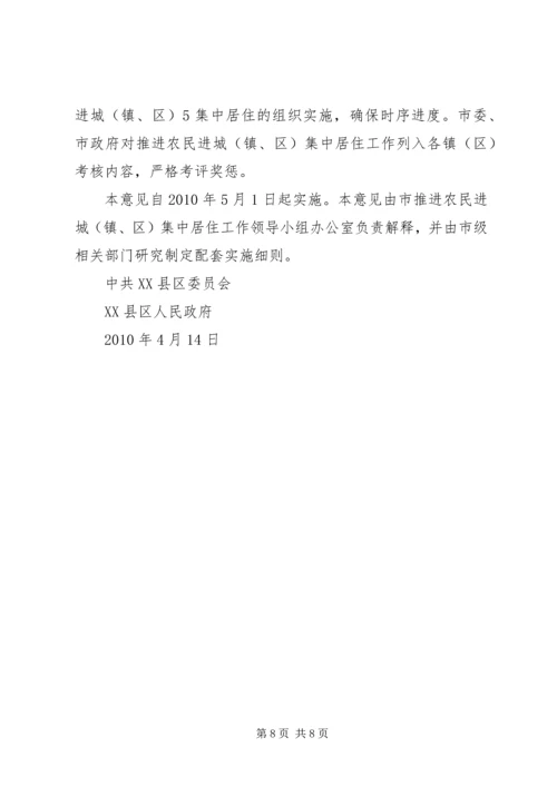 太仓关于加快城乡发展一体化推进农民进城(镇、区)集中居住的实施意见.docx