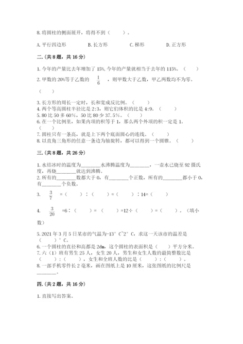 小升初数学综合练习试题（综合卷）.docx