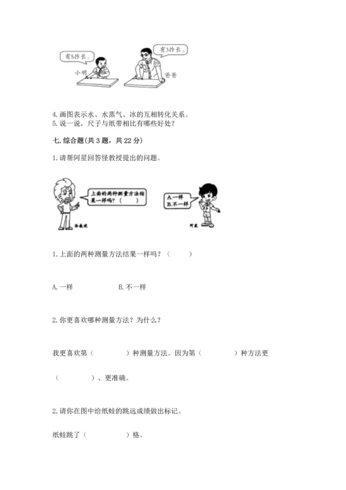 教科版小学一年级上册科学期末测试卷【重点】.docx