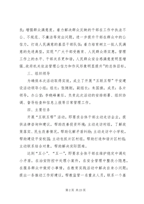 五联五帮实施方案.docx