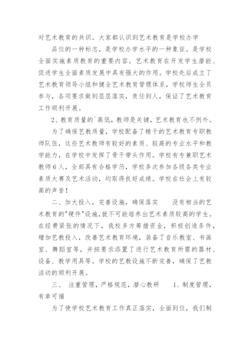 学校美育教育工作总结.docx