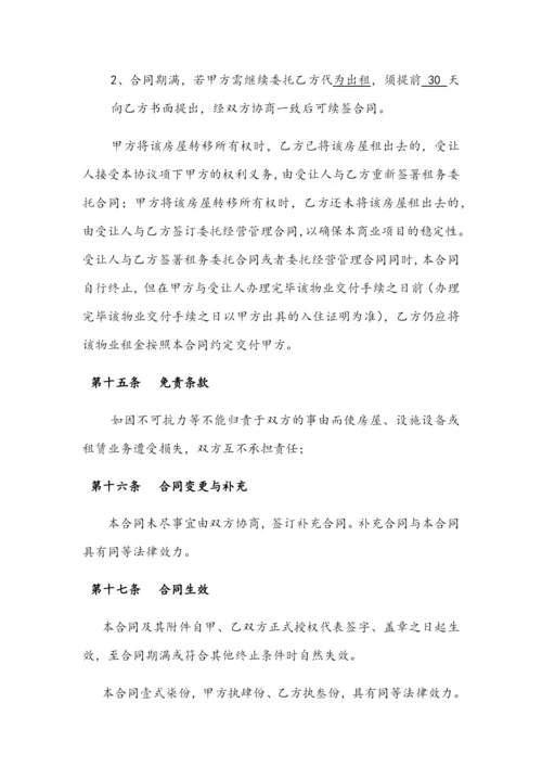 商业房产租赁委托管理协议.docx