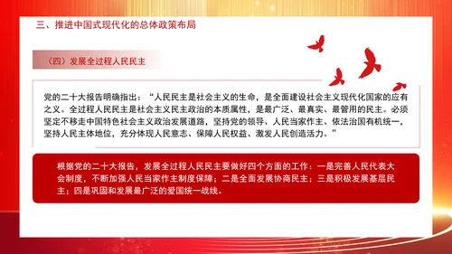 建设社会主义现代化强国专题党课PPT