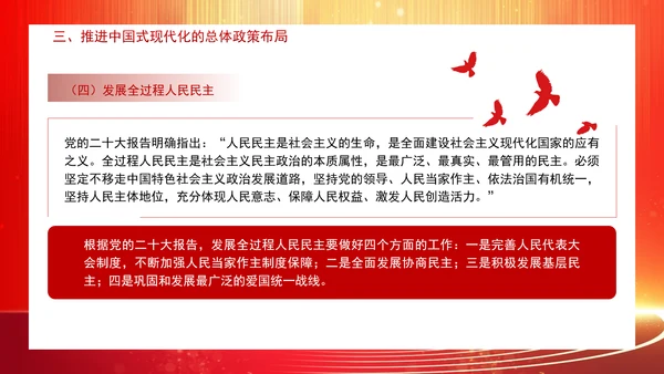 建设社会主义现代化强国专题党课PPT