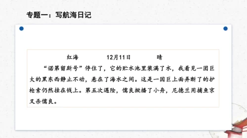 名著导读《海底两万里》教学课件-(同步教学)统编版语文七年级下册名师备课系列